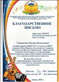 Благодарственное письмо Благодарственное письмо