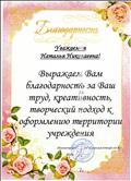 Благодарносить Благодарносить