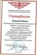 За подготовку воспитанницы к участию в областном конкурсе творческих работ За подготовку воспитанницы к участию в областном конкурсе творческих работ