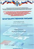 Благодарственное письмо за участие в областном конкурсе на лучшую организацию работы по патриотическому воспитанию граждан Российской Федерации в НСО в 2017году , посвященный 80-летию НСО, в номинации "Лучшая авторская методическая разработка в области гражданско - патриотического воспитания" Благодарственное письмо за участие в областном конкурсе на лучшую организацию работы по патриотическому воспитанию граждан Российской Федерации в НСО в 2017году , посвященный 80-летию НСО, в номинации "Лучшая авторская методическая разработка в области гражданско - патриотического воспитания"