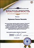 Благодарность за участие во Всероссийских конкурсах Благодарность за участие во Всероссийских конкурсах
