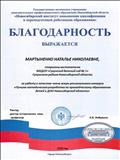 Благодарность НИПКиПРО Благодарность НИПКиПРО