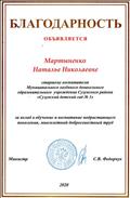 Благодарность Министерства образования Новосибирской области Благодарность Министерства образования Новосибирской области