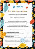 Благодарственное письмо Благодарственное письмо
